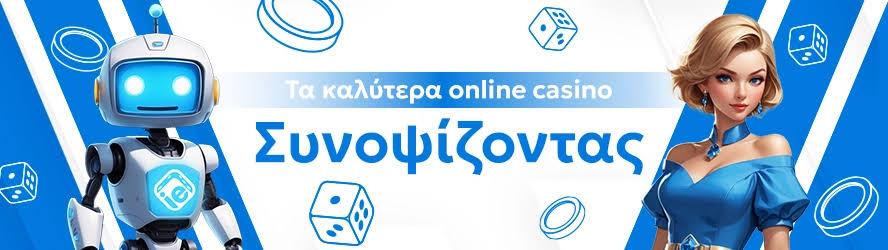 Τα 10 Καλύτερα Καζίνο στην Ελλάδα 649778942