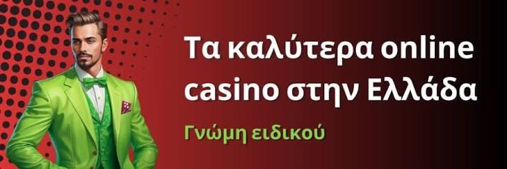 Καλύτερο διαδικτυακό καζίνο στην Ελλάδα 1270311474